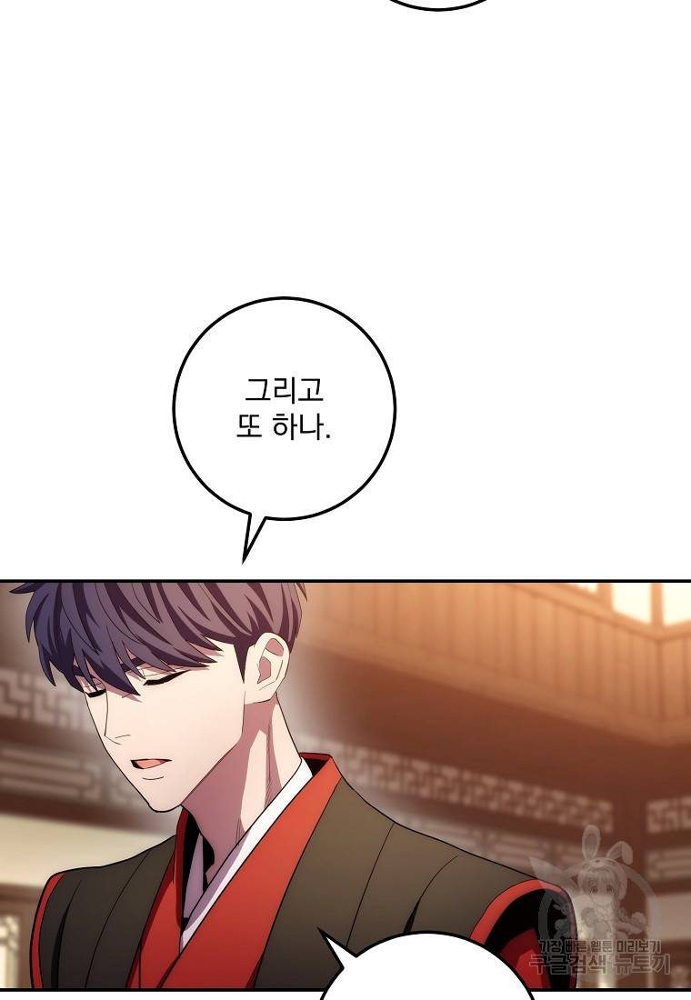 수라전설 독룡 90화 57