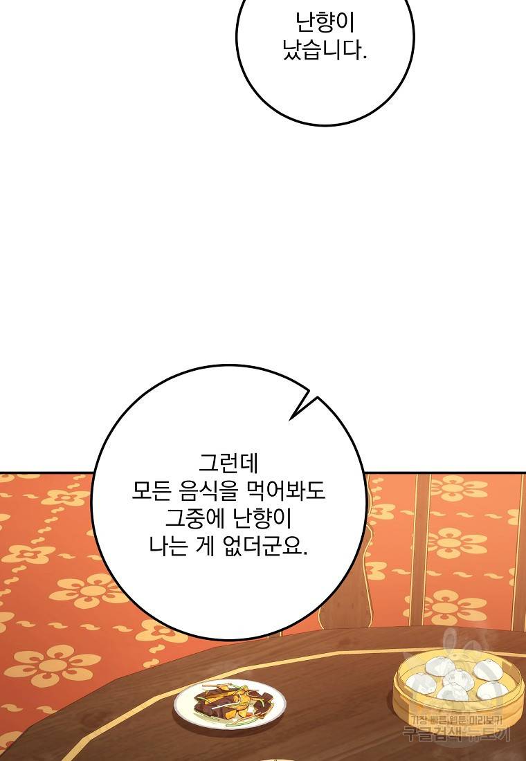 수라전설 독룡 90화 58