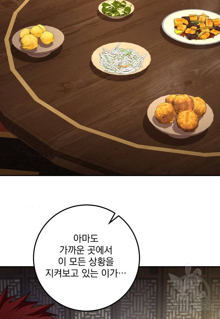 수라전설 독룡 90화 59