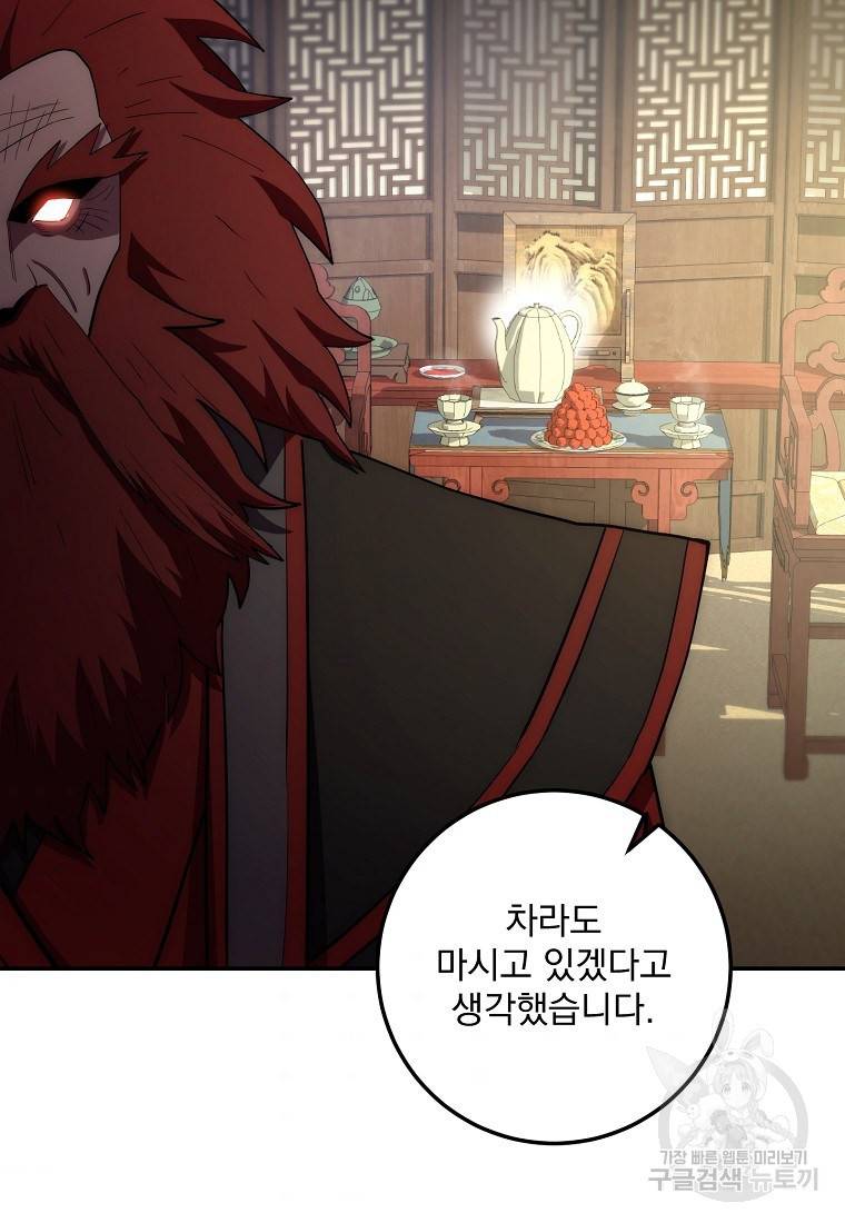 수라전설 독룡 90화 60