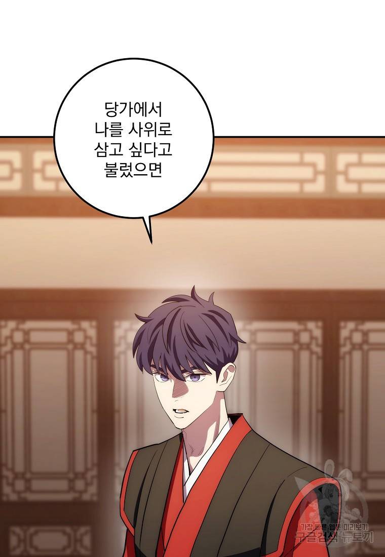수라전설 독룡 90화 62