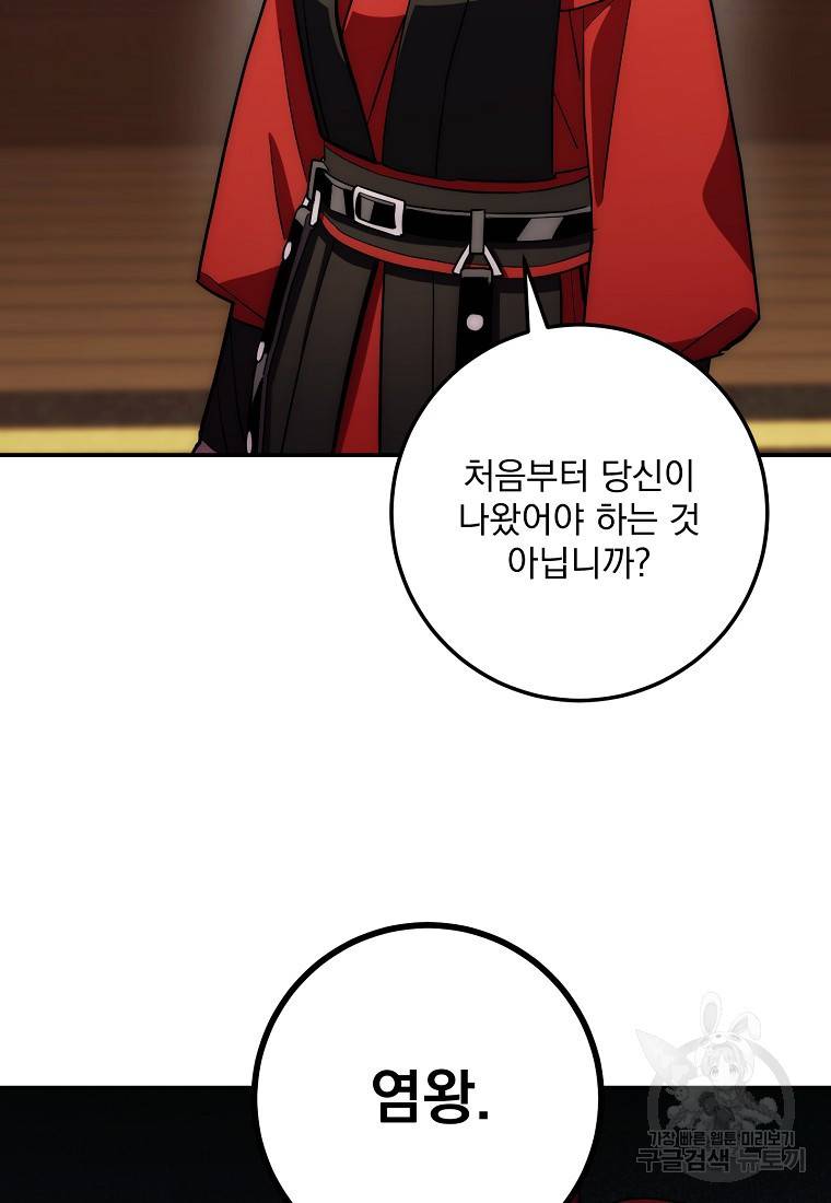 수라전설 독룡 90화 63