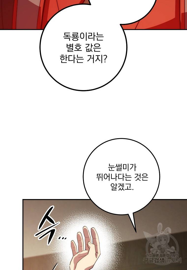 수라전설 독룡 90화 65