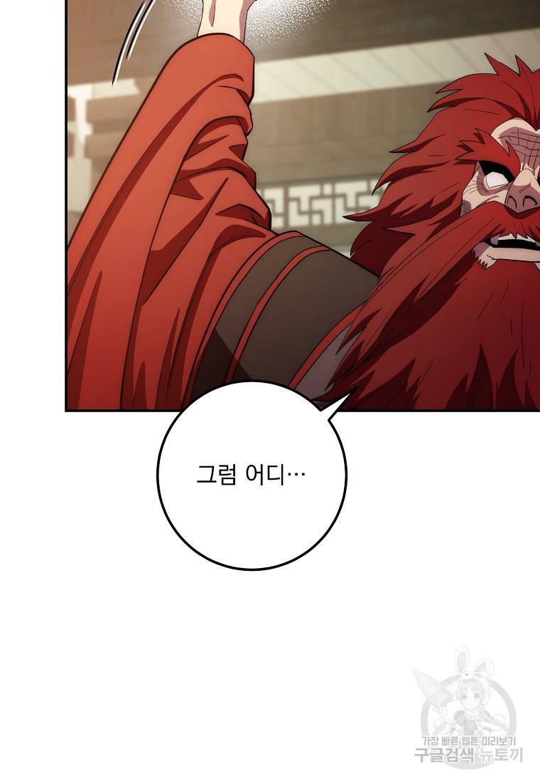 수라전설 독룡 90화 66