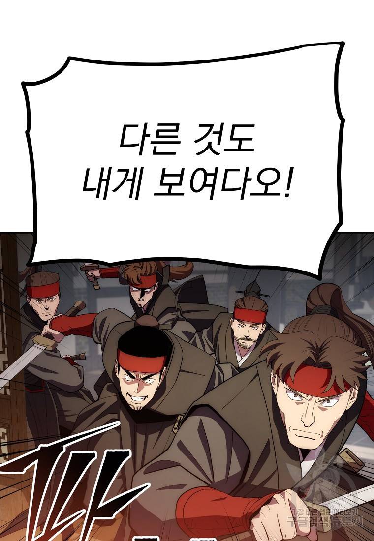 수라전설 독룡 90화 67