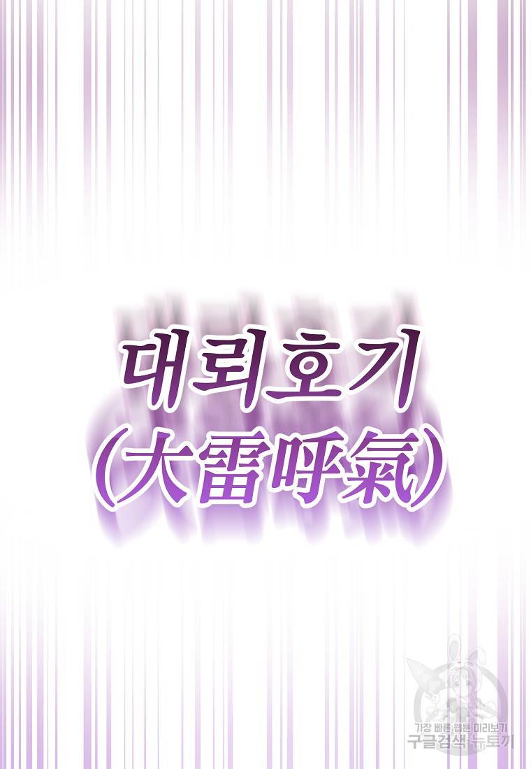 수라전설 독룡 90화 75