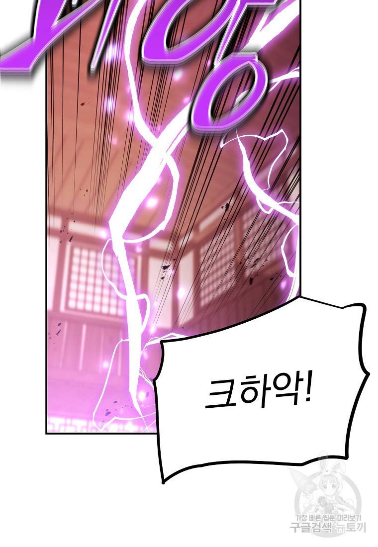 수라전설 독룡 90화 77