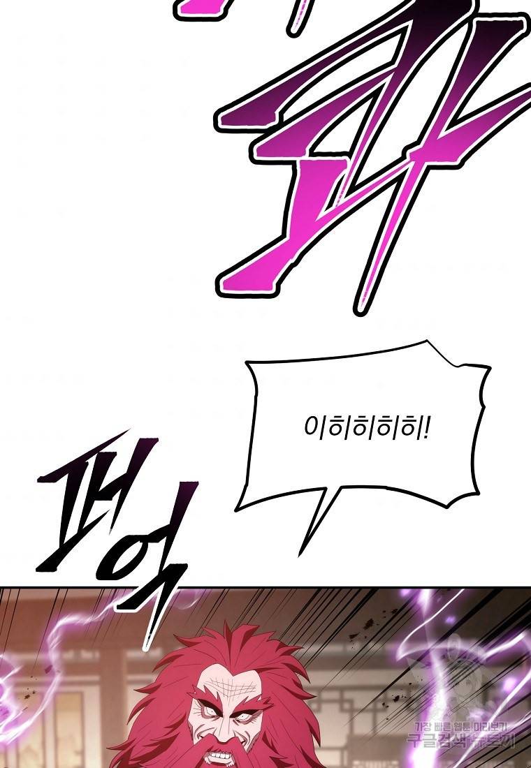 수라전설 독룡 90화 80