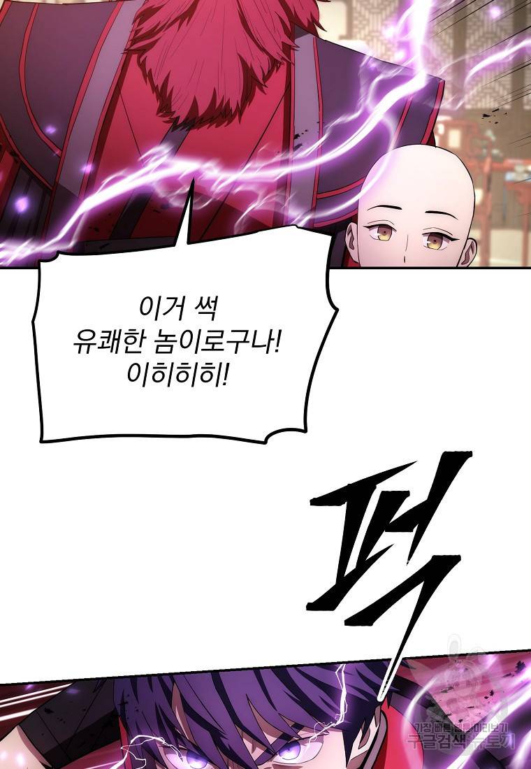 수라전설 독룡 90화 81