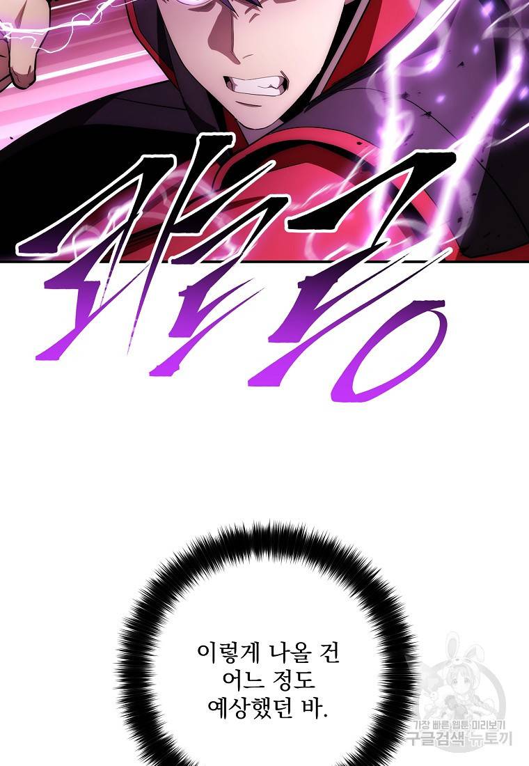 수라전설 독룡 90화 82