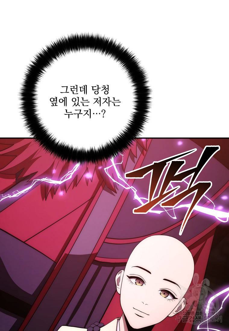 수라전설 독룡 90화 84