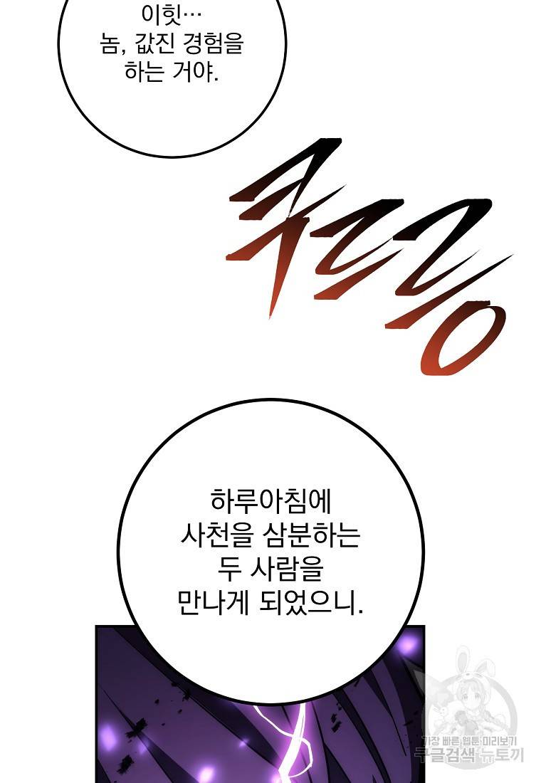 수라전설 독룡 90화 87