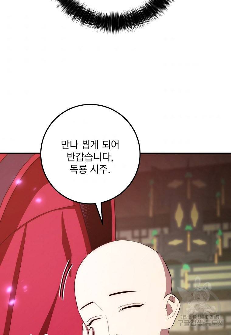 수라전설 독룡 90화 89