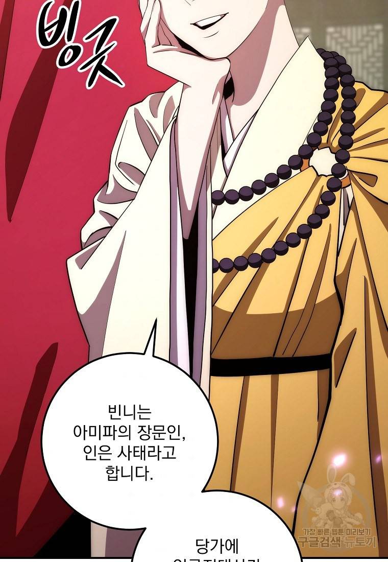 수라전설 독룡 90화 90