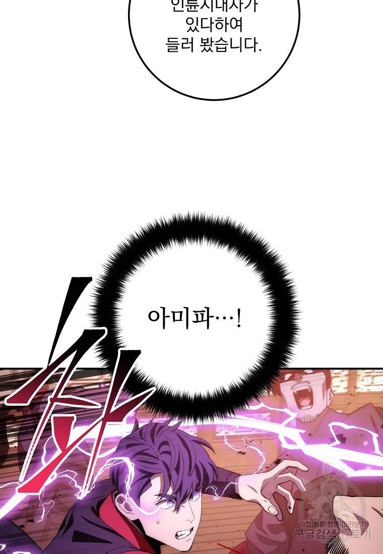 수라전설 독룡 90화 91