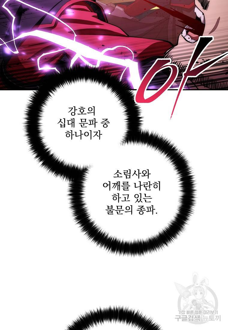 수라전설 독룡 90화 92