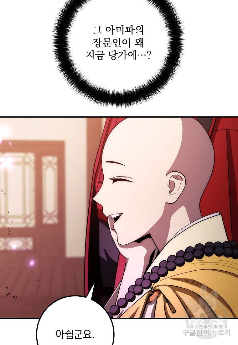 수라전설 독룡 90화 93