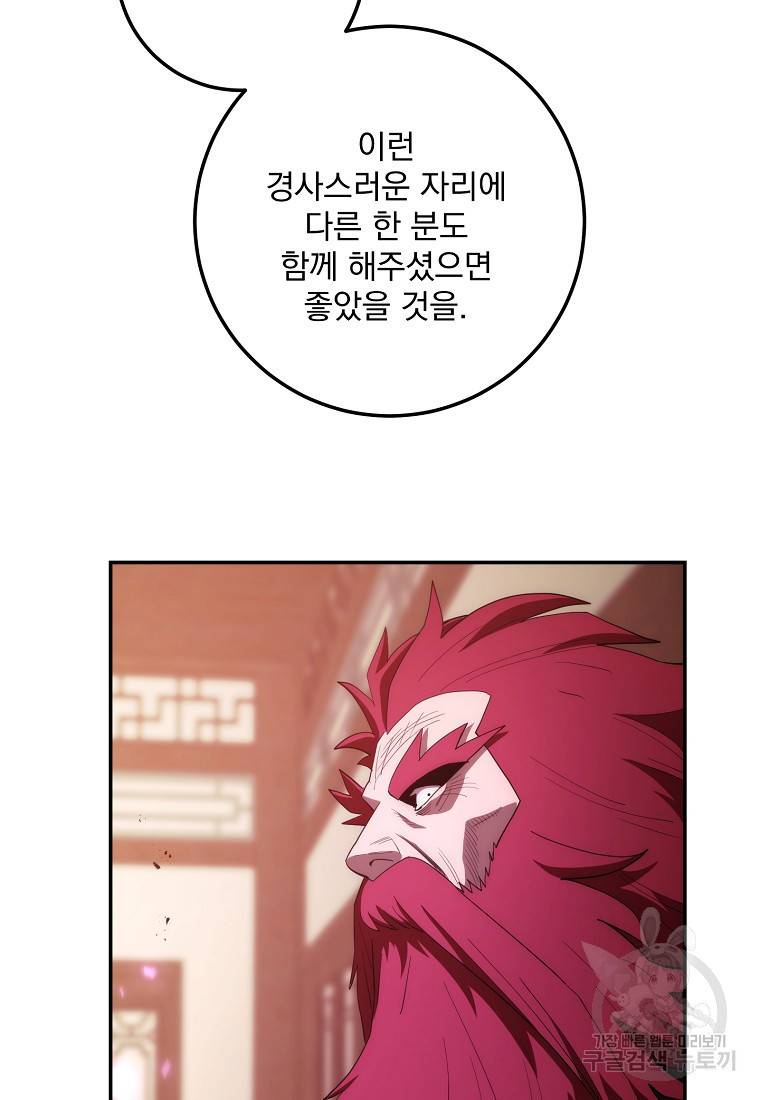 수라전설 독룡 90화 94
