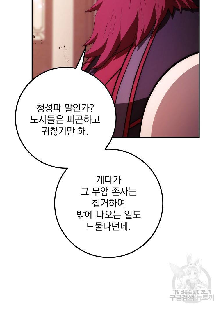 수라전설 독룡 90화 95
