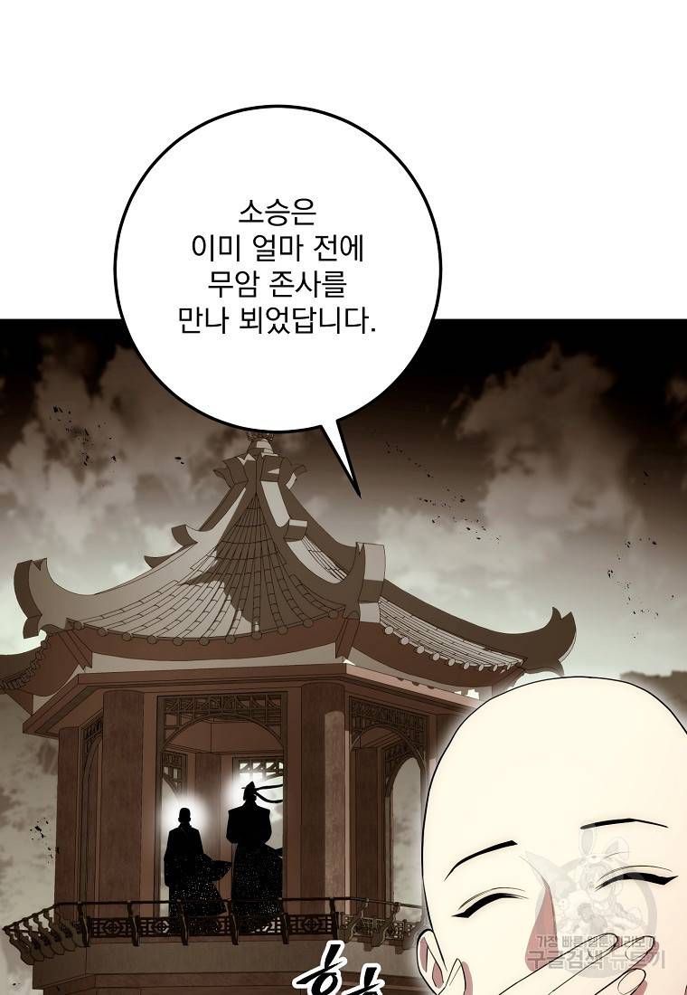 수라전설 독룡 90화 96