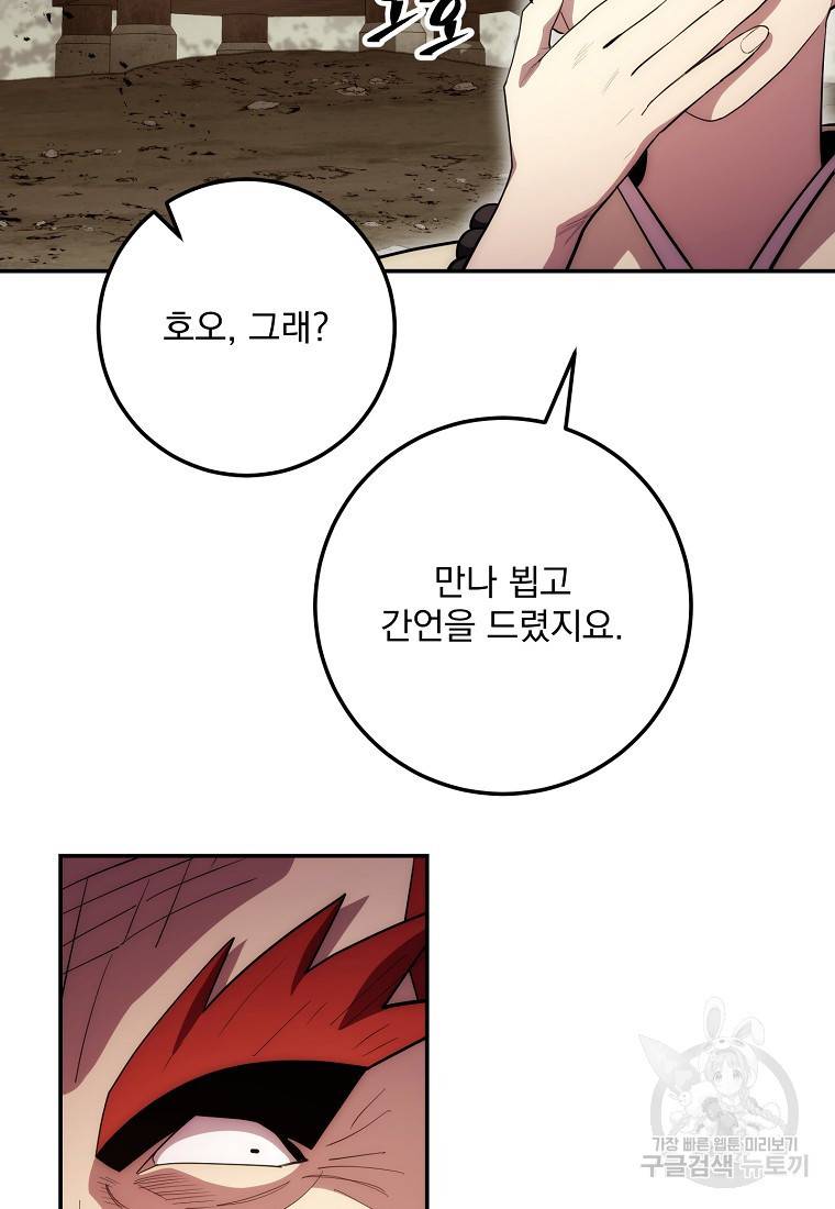 수라전설 독룡 90화 97