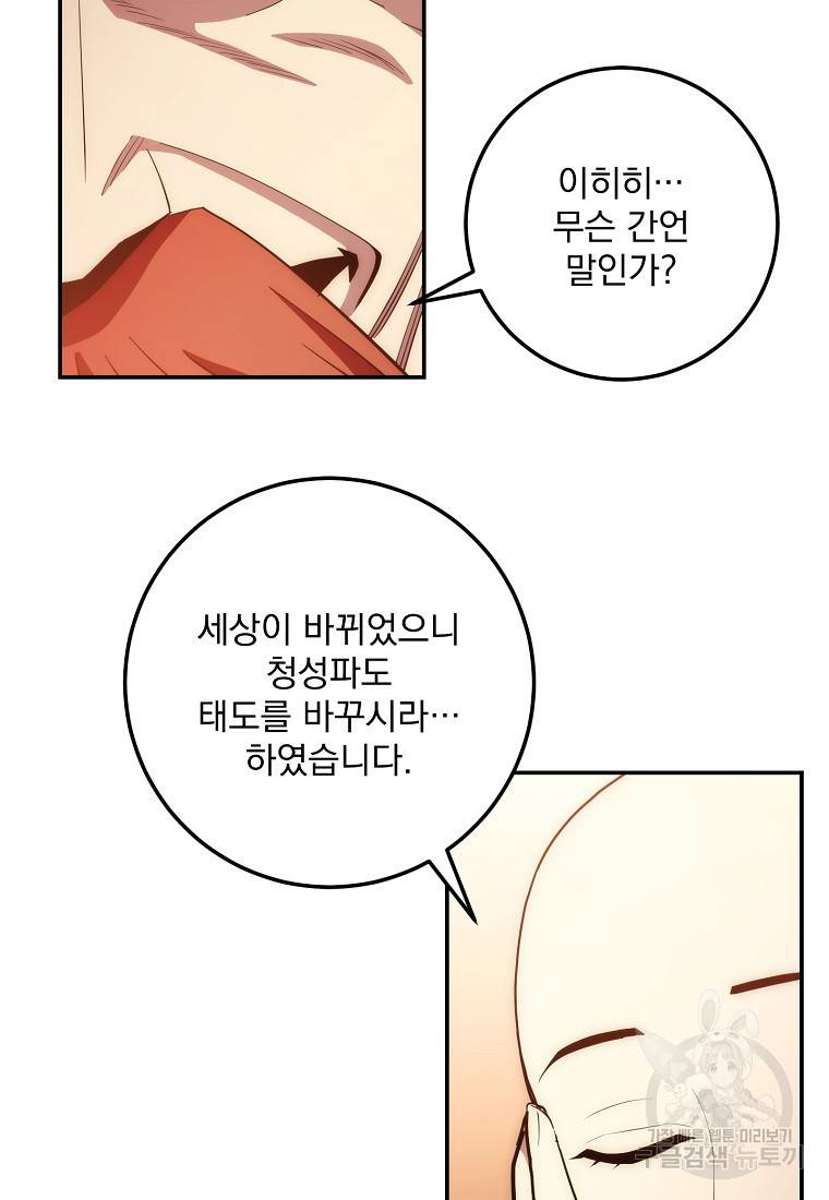 수라전설 독룡 90화 98