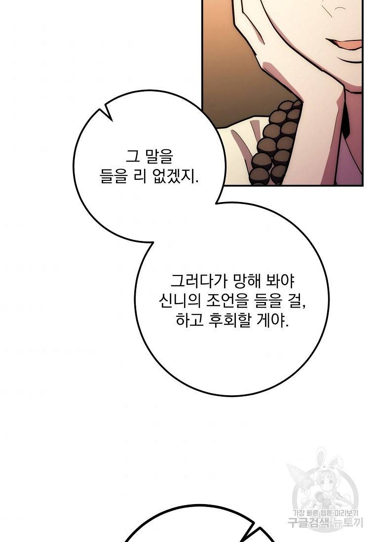 수라전설 독룡 90화 99