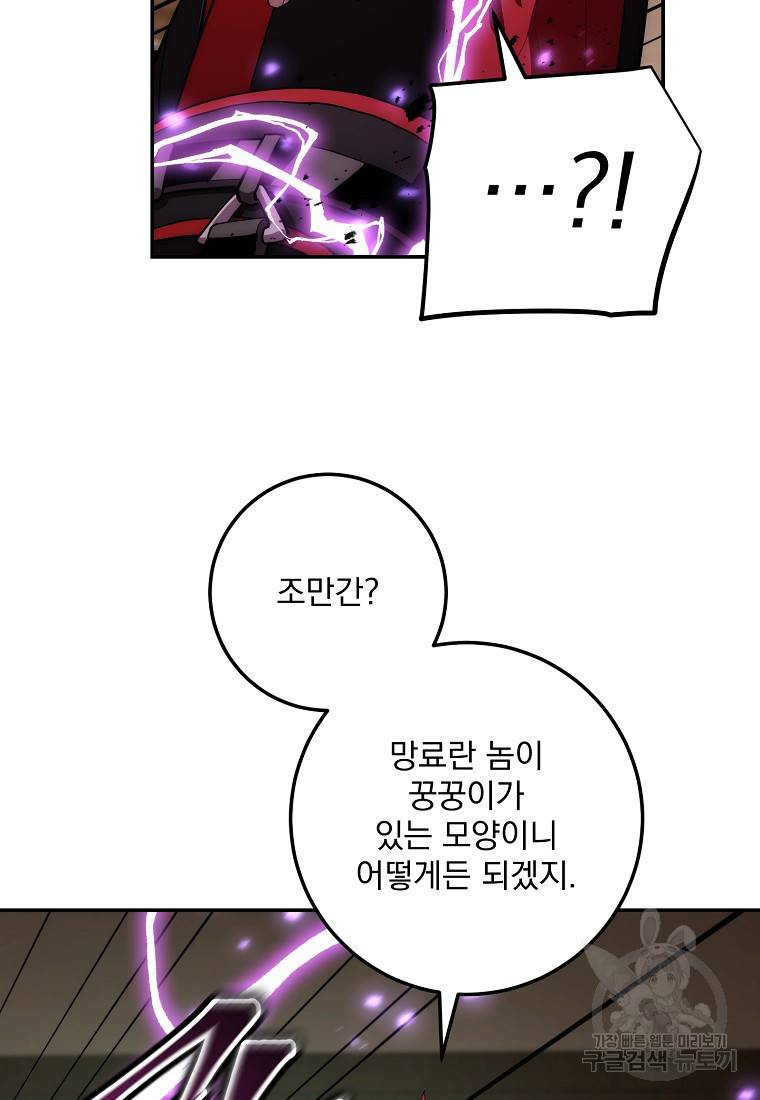 수라전설 독룡 90화 101