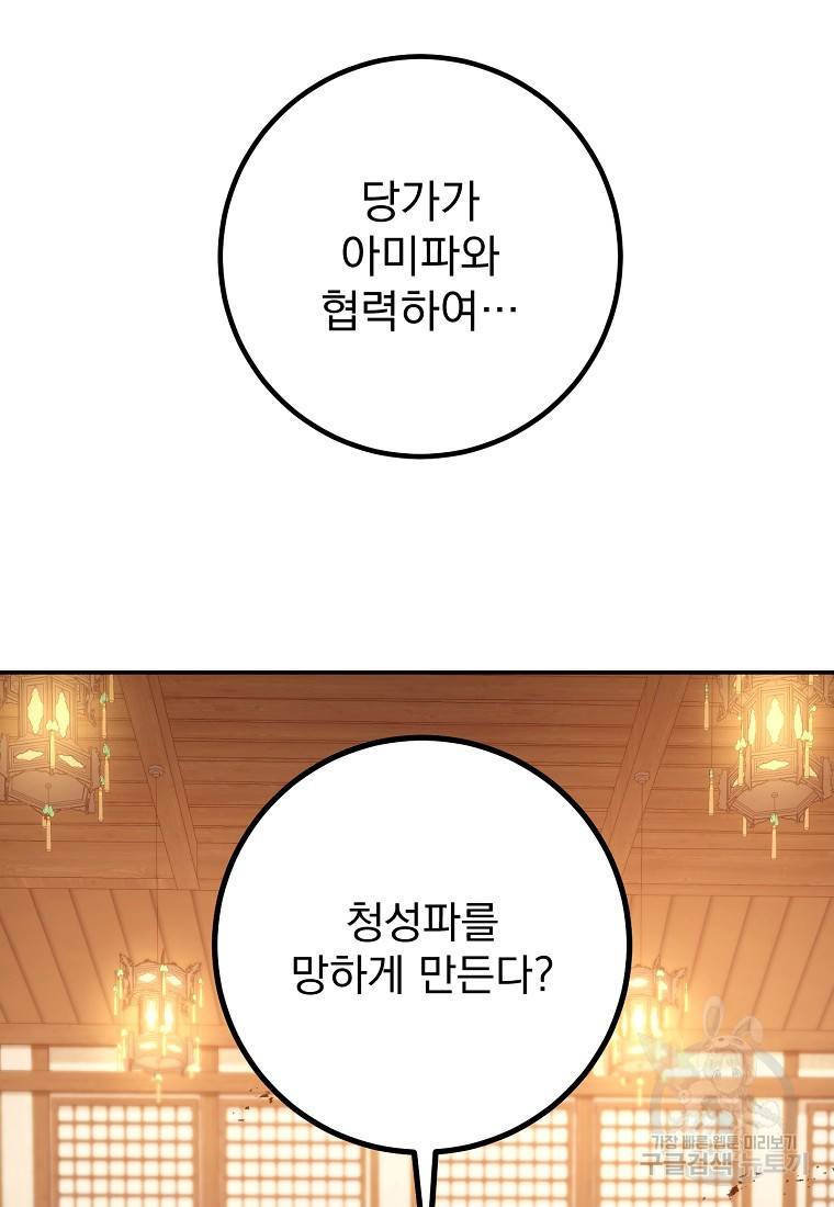 수라전설 독룡 90화 104