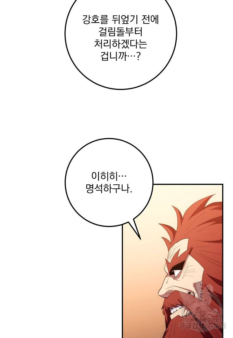 수라전설 독룡 90화 108