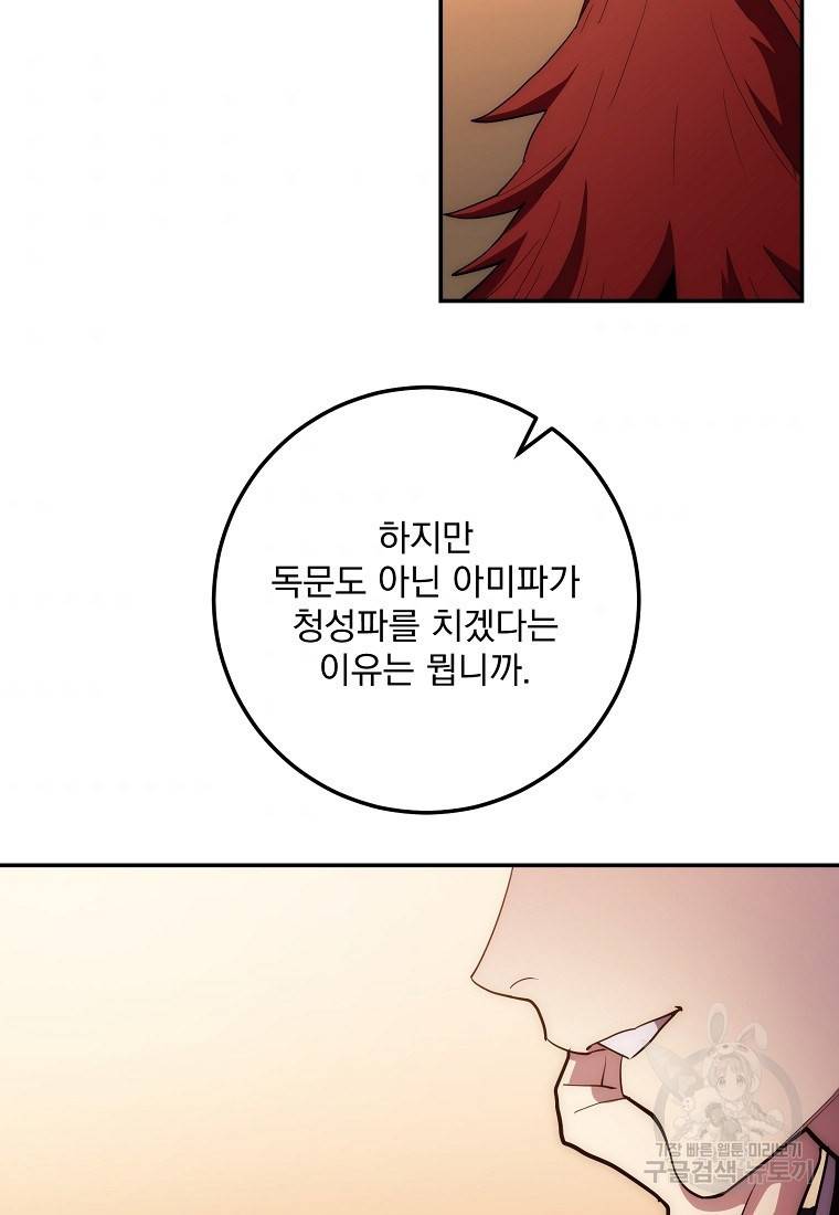 수라전설 독룡 90화 109