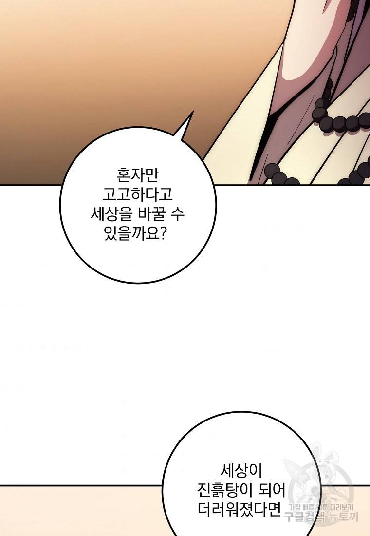 수라전설 독룡 90화 110