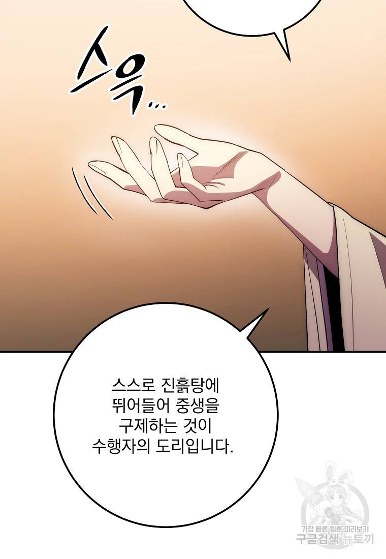수라전설 독룡 90화 111