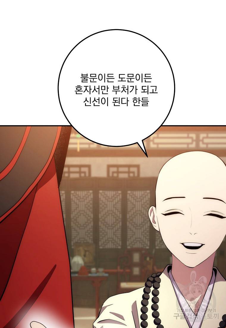 수라전설 독룡 90화 112