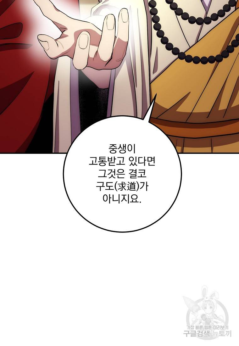 수라전설 독룡 90화 113