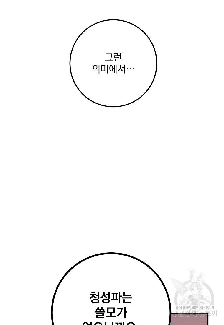 수라전설 독룡 90화 114