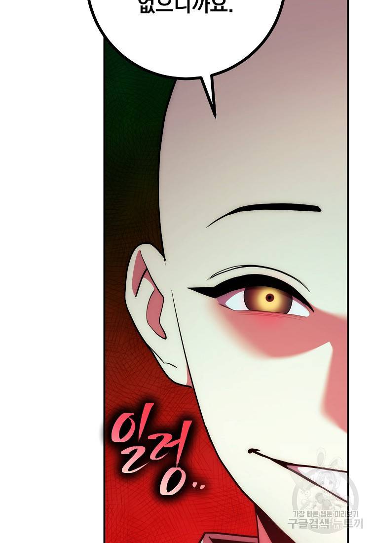 수라전설 독룡 90화 115