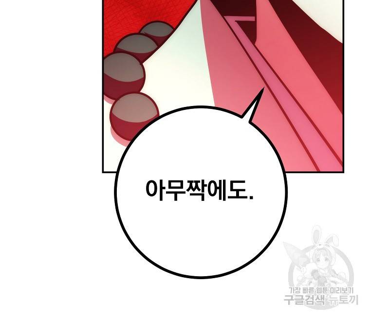 수라전설 독룡 90화 116