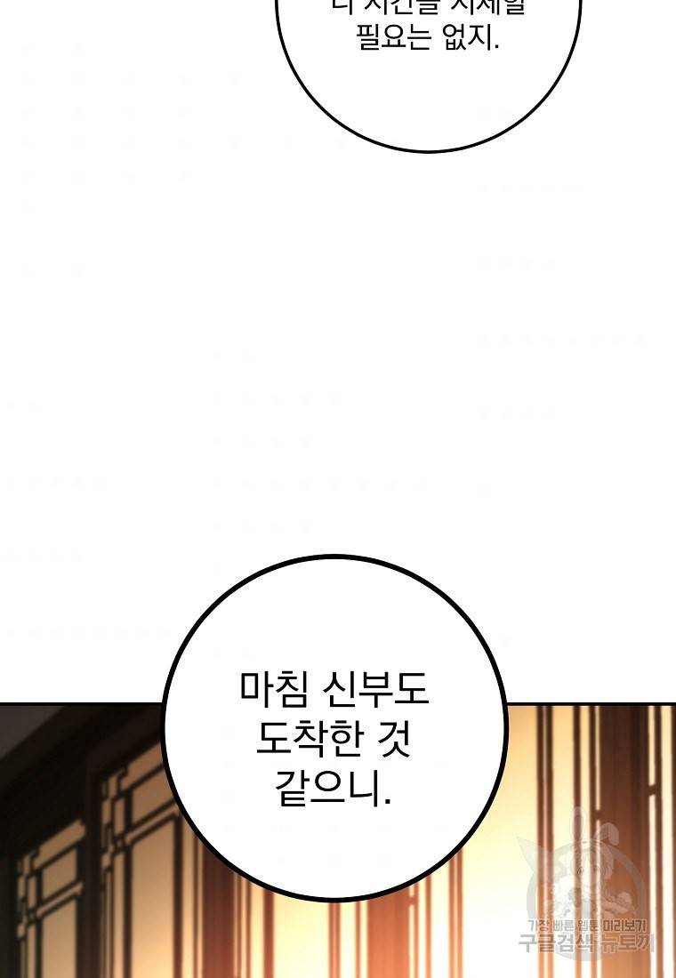 수라전설 독룡 90화 119
