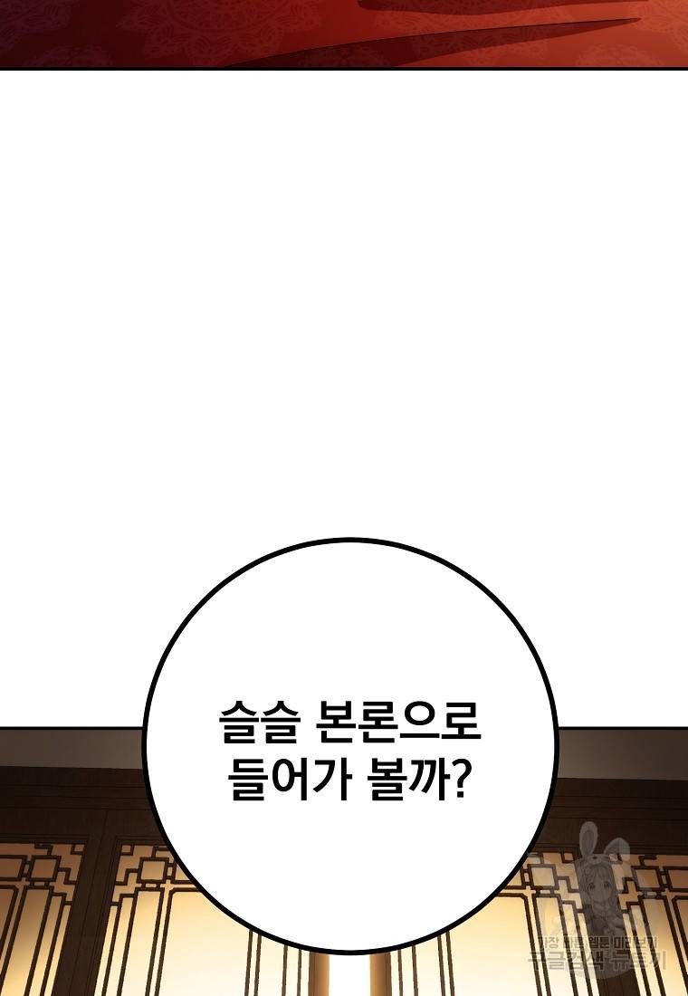 수라전설 독룡 90화 121