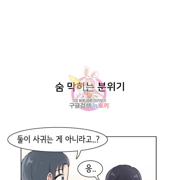 오로지 너를 이기고 싶어 154화 1
