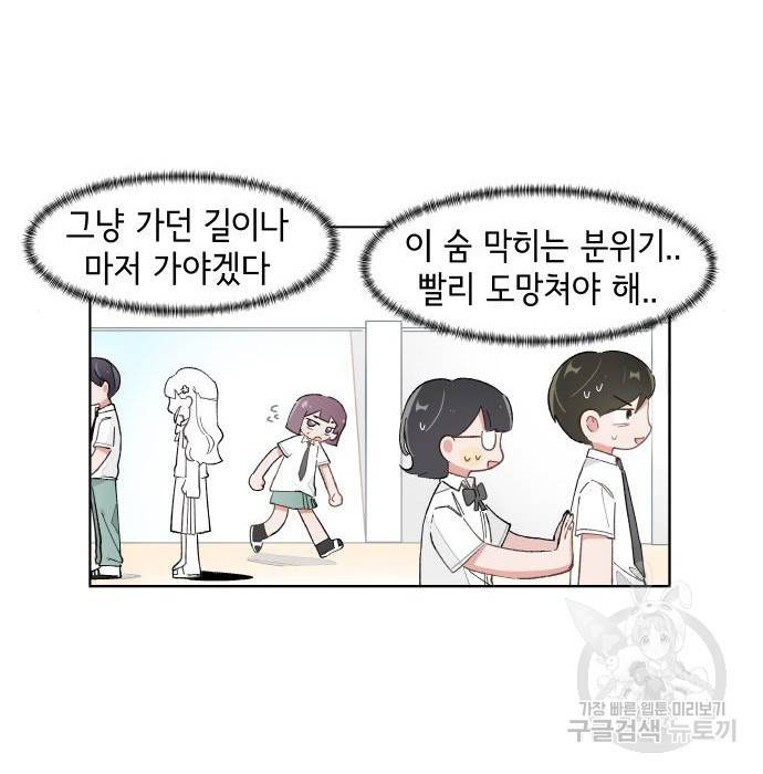 오로지 너를 이기고 싶어 154화 4