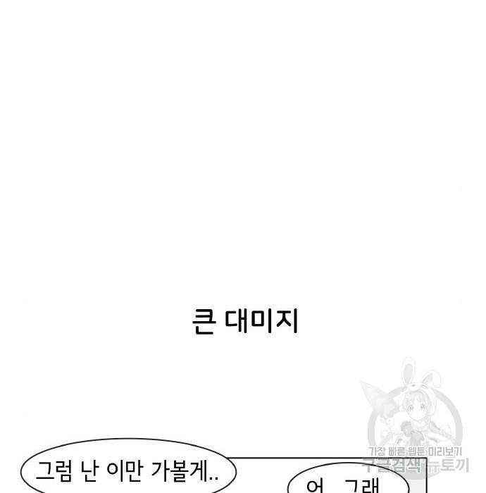 오로지 너를 이기고 싶어 154화 5