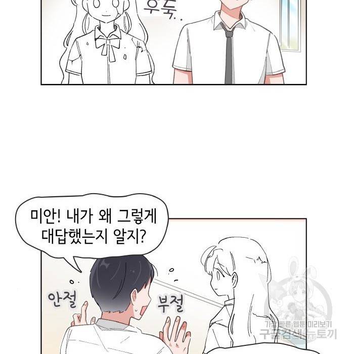 오로지 너를 이기고 싶어 154화 7