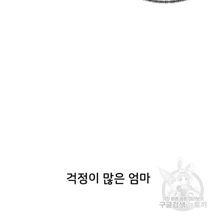 오로지 너를 이기고 싶어 154화 9