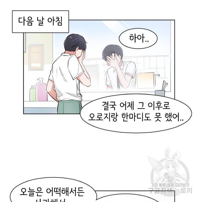 오로지 너를 이기고 싶어 154화 10