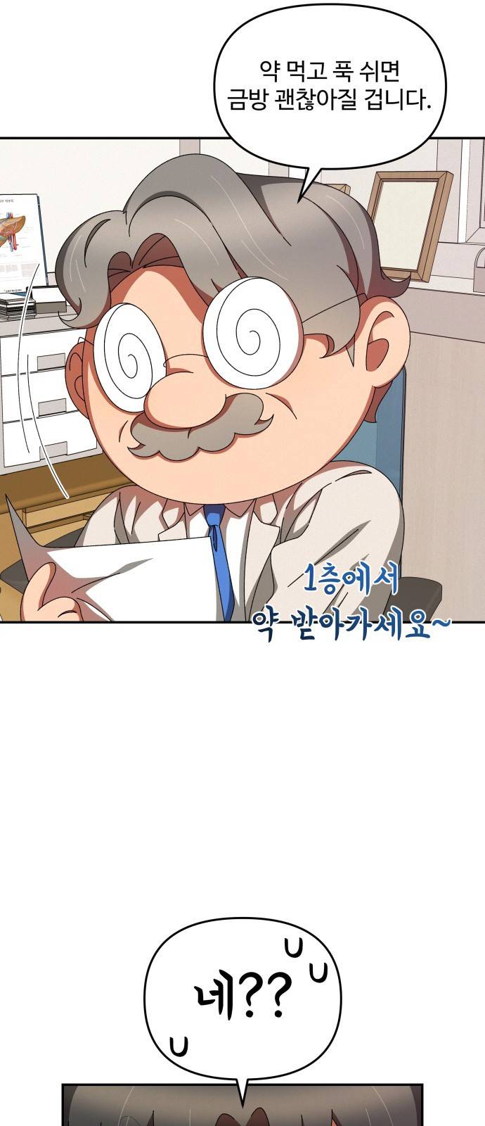 철수와 영희 이야기 19화 3