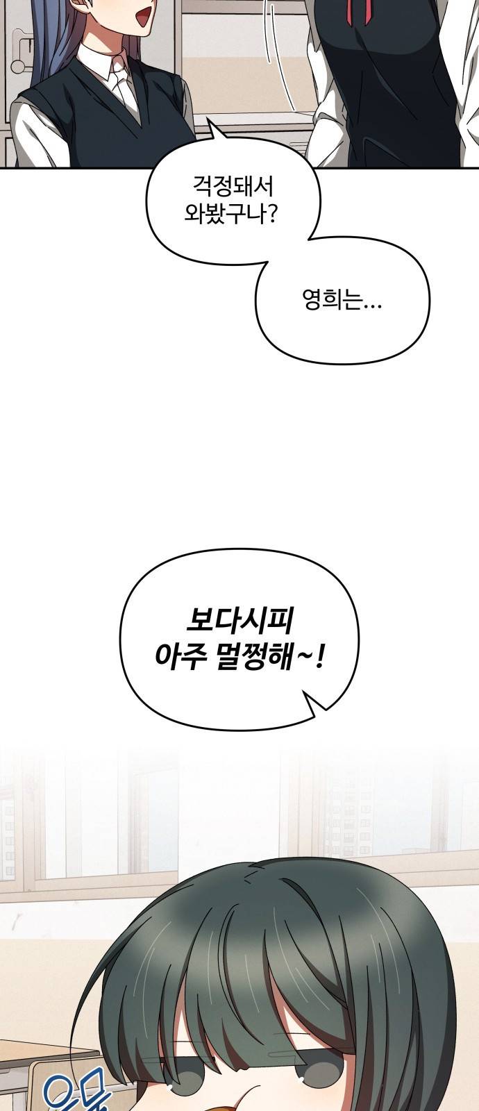 철수와 영희 이야기 19화 8