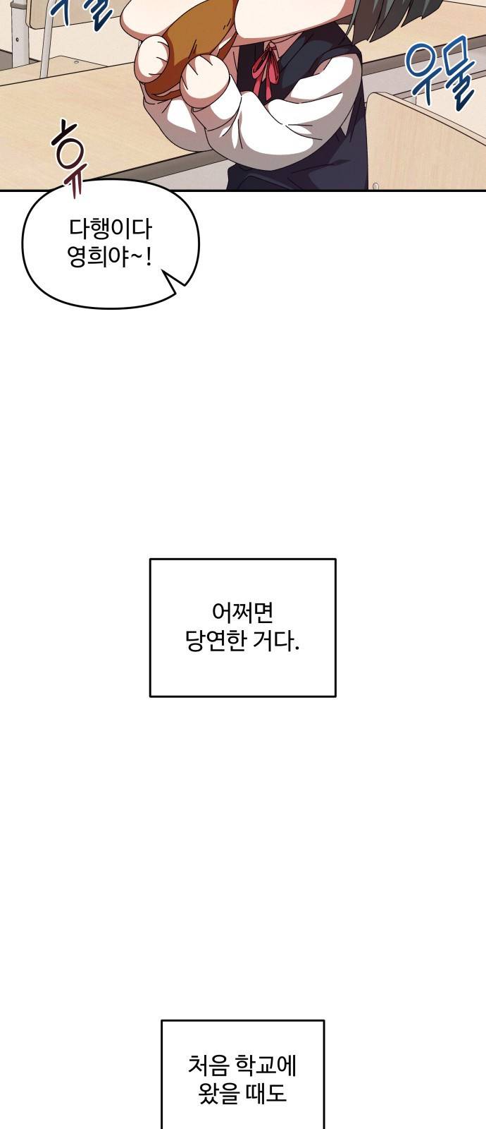 철수와 영희 이야기 19화 9
