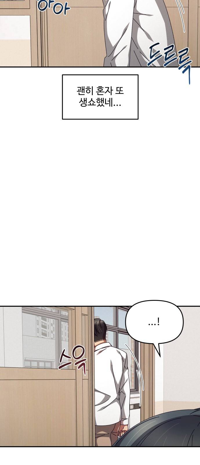 철수와 영희 이야기 19화 11